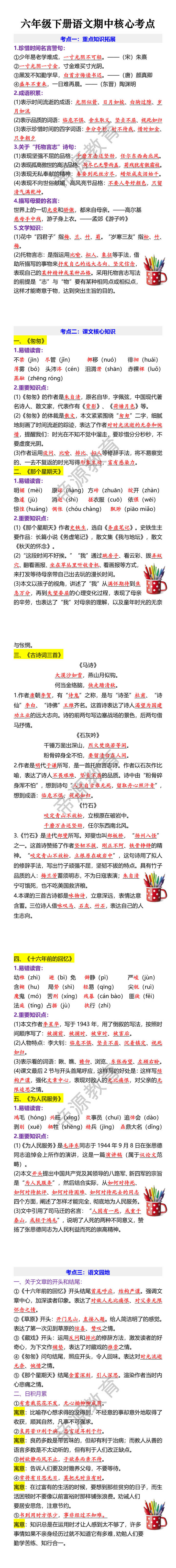 六年级下册语文期中核心考点