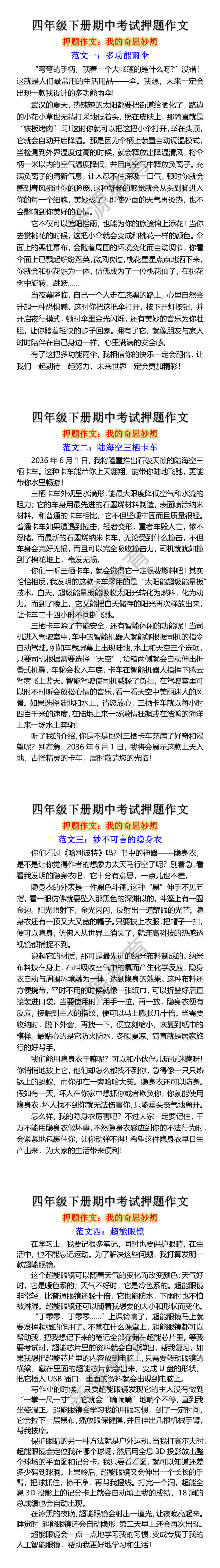 四年级下册期中考试押题作文