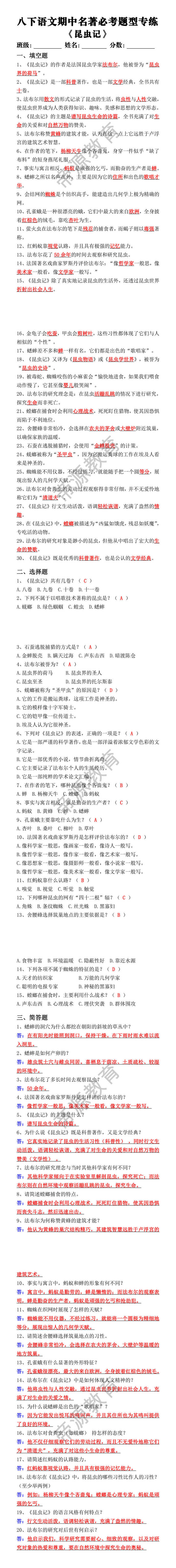 八下语文期中名著《昆虫记》必考题型专练