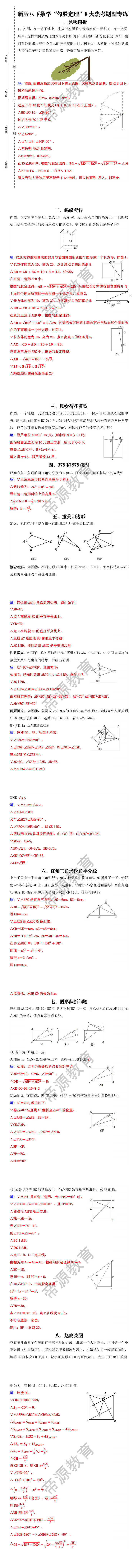 新版八下数学“勾股定理”8大热考题型专练