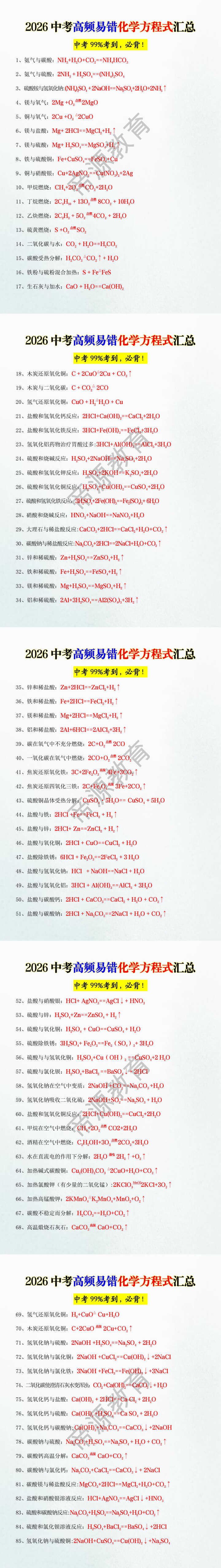 2026中考高频易错化学方程式汇总