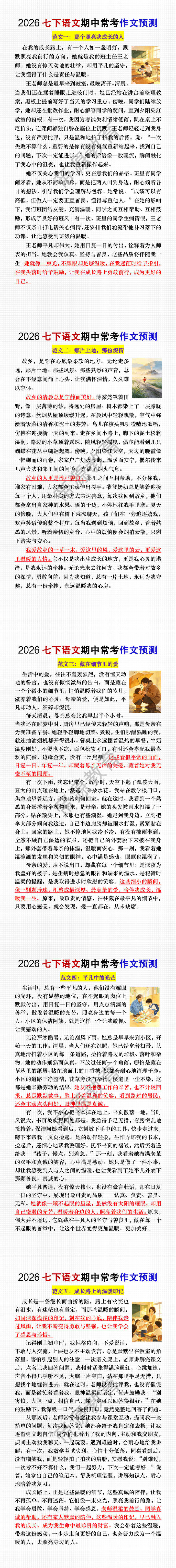 2026七下语文期中常考作文预测及范文5篇