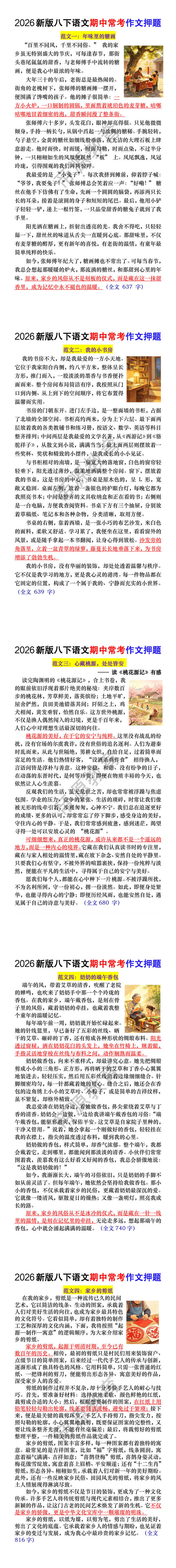 2026新版八下语文期中常考作文押题
