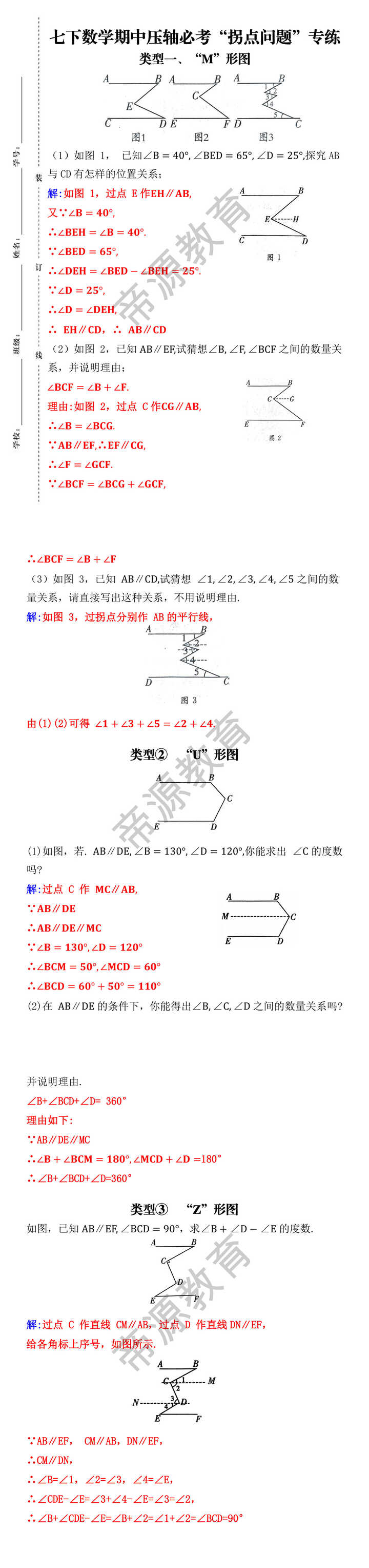 七下数学期中压轴必考“拐点问题”专练