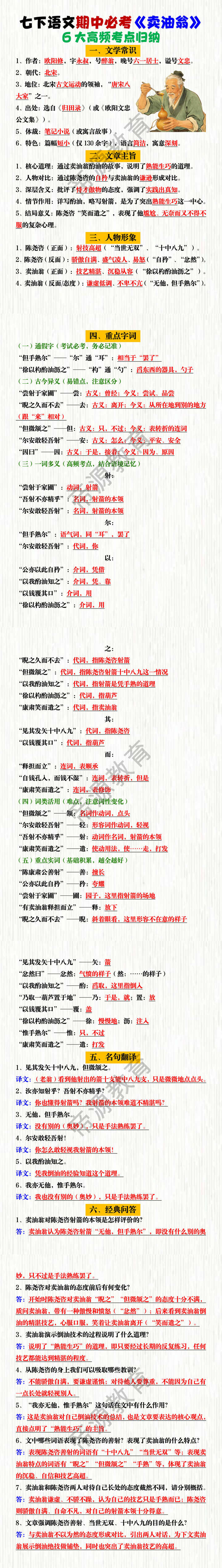 七下语文期中必考《卖油翁》6大高频考点归纳