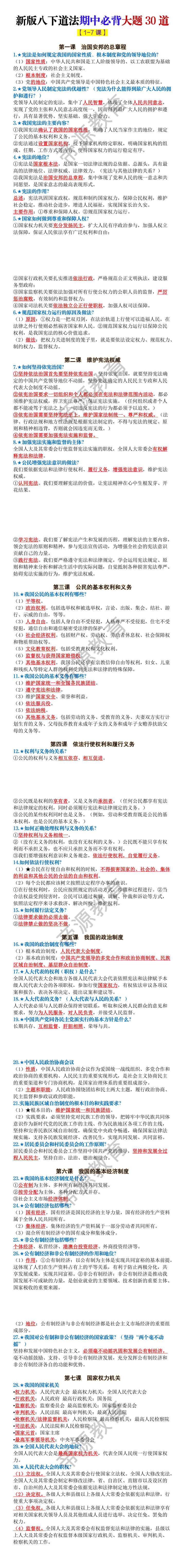新版八年级下册道法期中必背大题30道