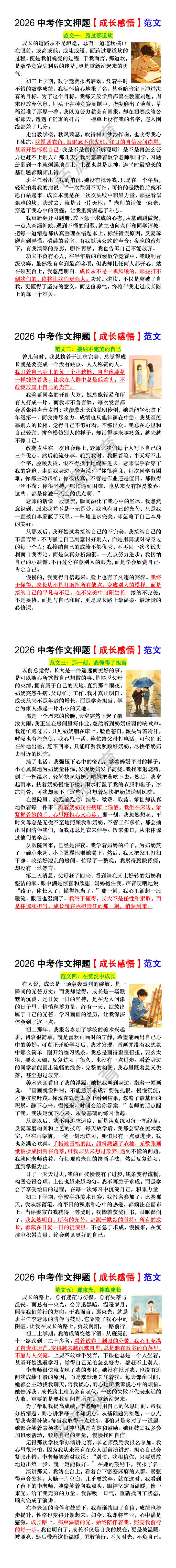 2026中考作文押题【成长感悟】范文5篇