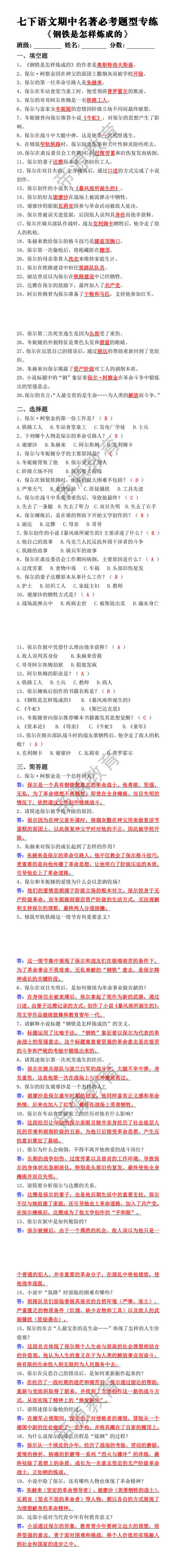 七下语文期中名著《钢铁是怎样炼成的》必考题型专练