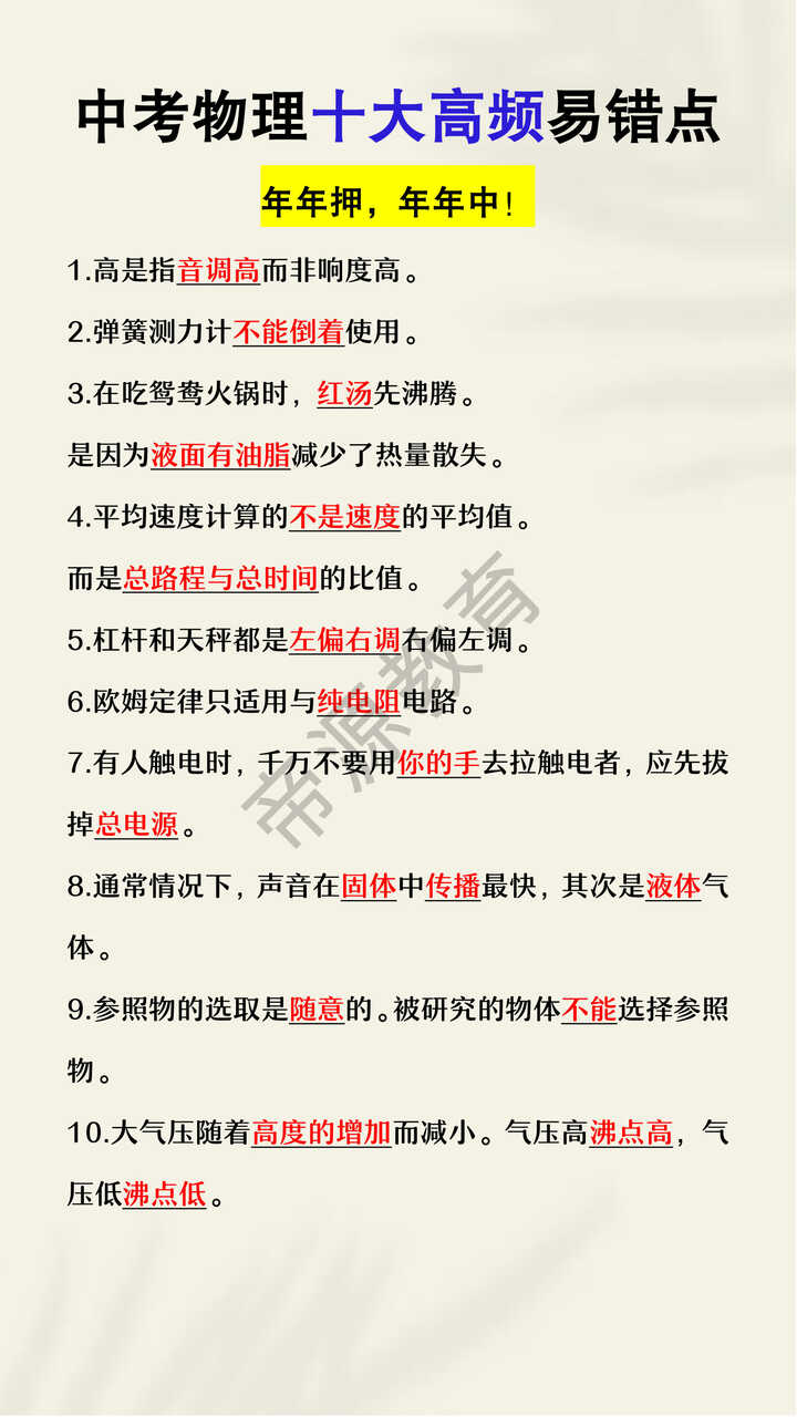 中考物理10大高频易错点