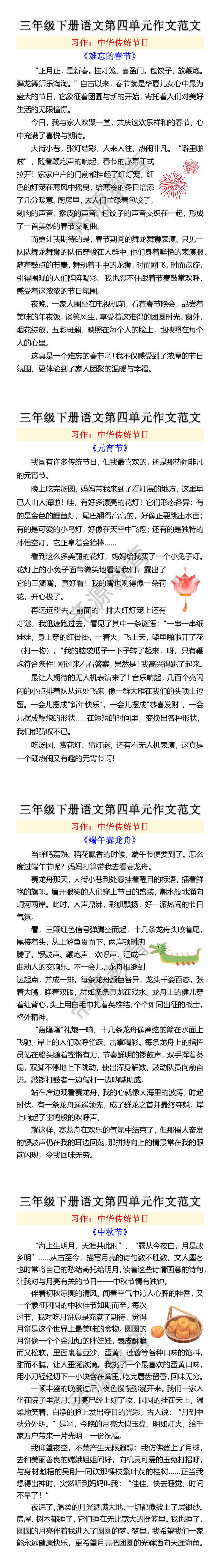 三年级下册语文第四单元作文范文