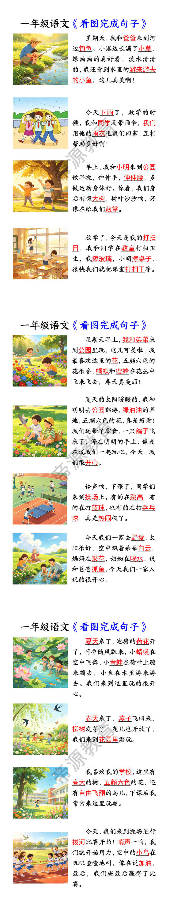 一年级语文《看图完成句子》