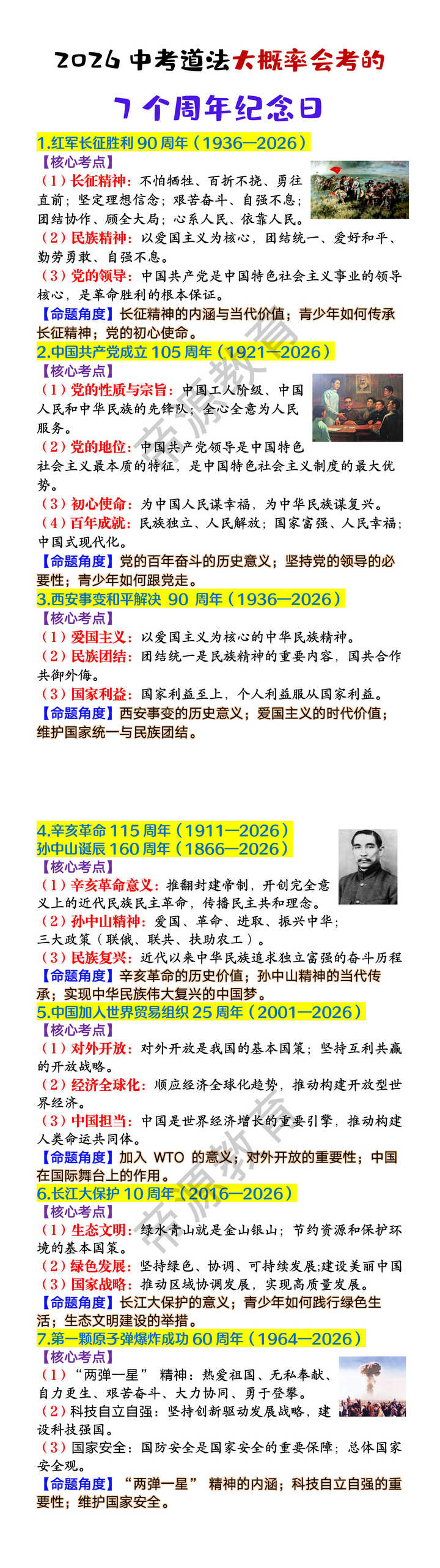 2026中考道法大概率会考的7个周年纪念日