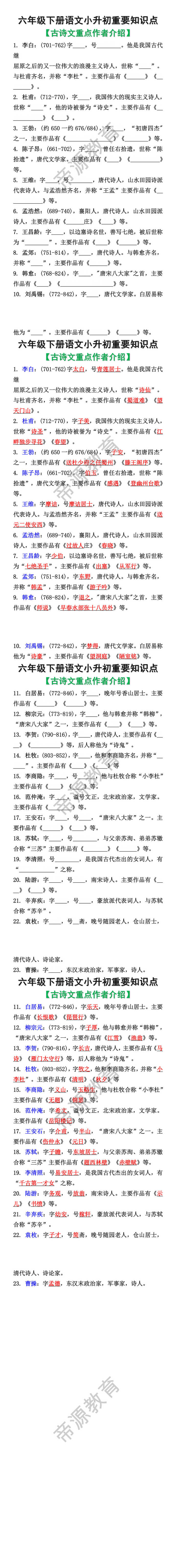 六年级下册语文小升初重要知识点