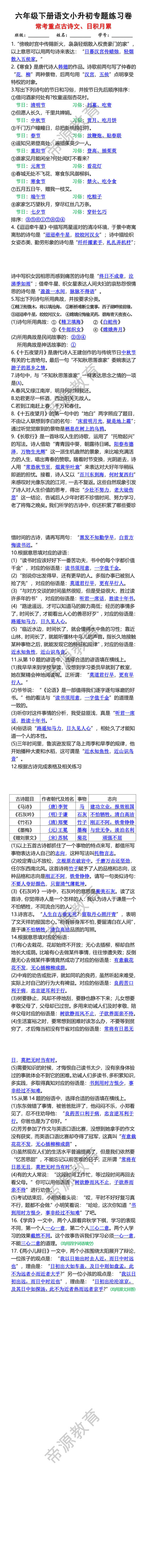 六年级下册语文小升初专题练习卷