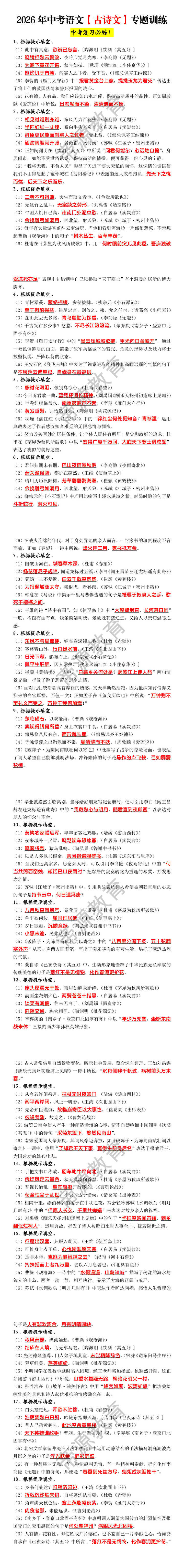 2026年中考语文【古诗文】专题训练 2026年中考语文【古诗文】专题训练
