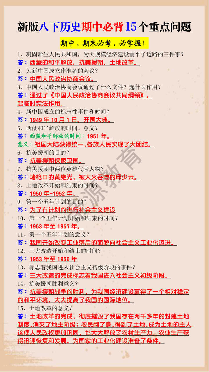 新版八下历史期中必背15个重点问题 新版八下历史期中必背15个重点问题