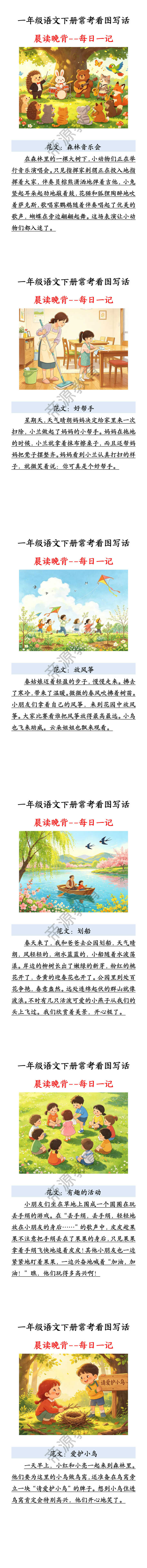 一年级语文下册常考看图写话