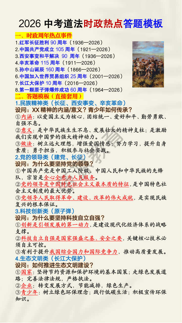 2026中考道法时政热点答题模板