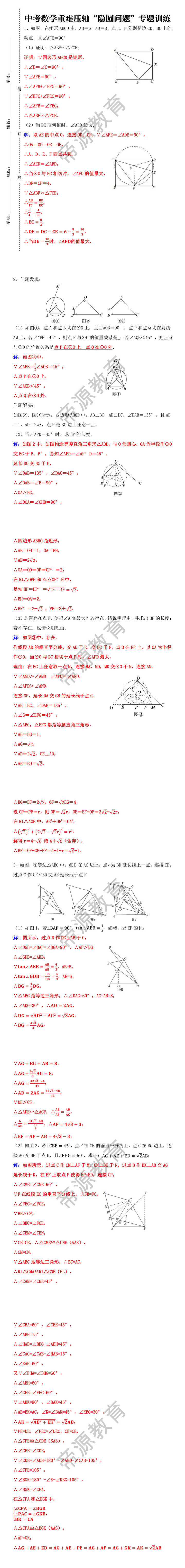中考数学重难压轴“隐圆问题”专题训练