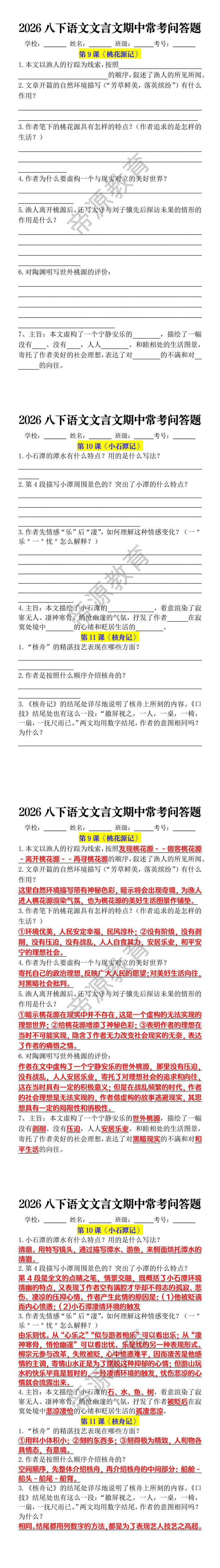 2026八下语文文言文期中常考问答题