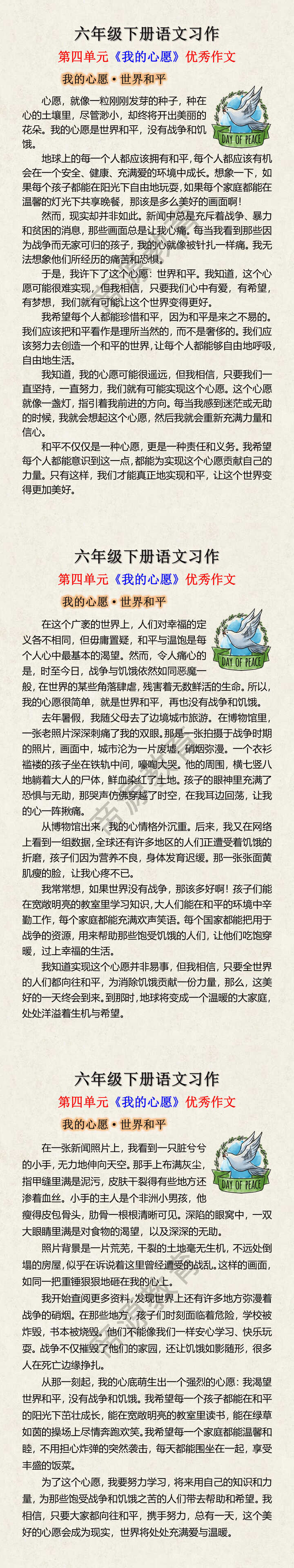 六年级下册习作我的心愿优秀范文