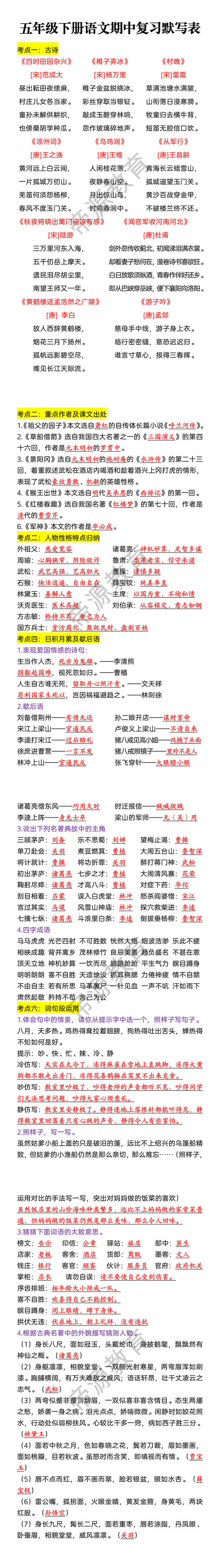 五年级下册语文期中复习默写表