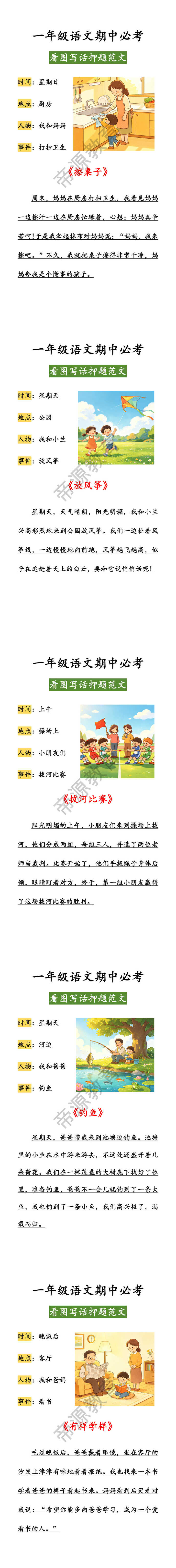 一年级下册语文期中必考看图写话范文