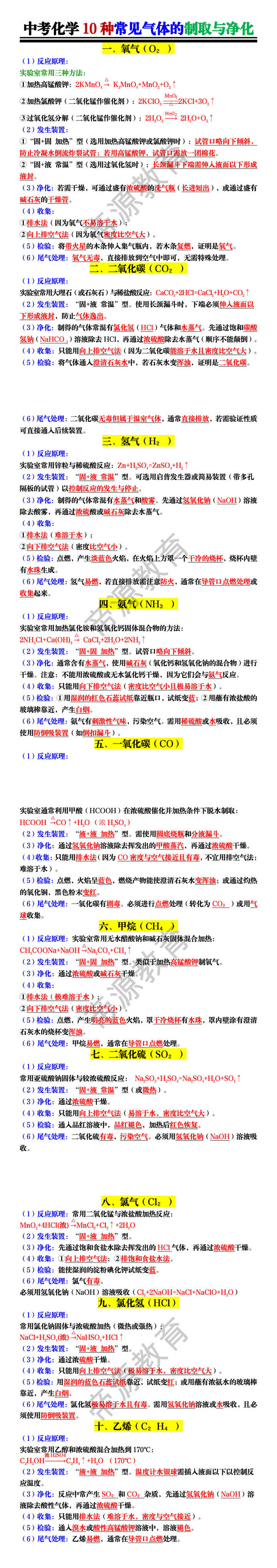 中考化学10种常见气体的制取与净化