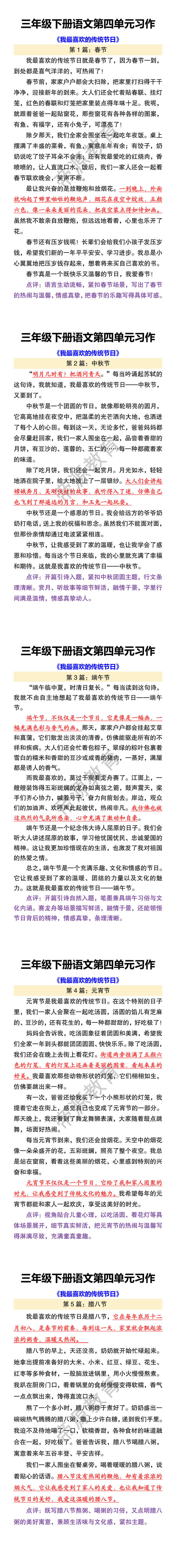 三年级下册语文第四单元习作 《我最喜欢的传统节日》