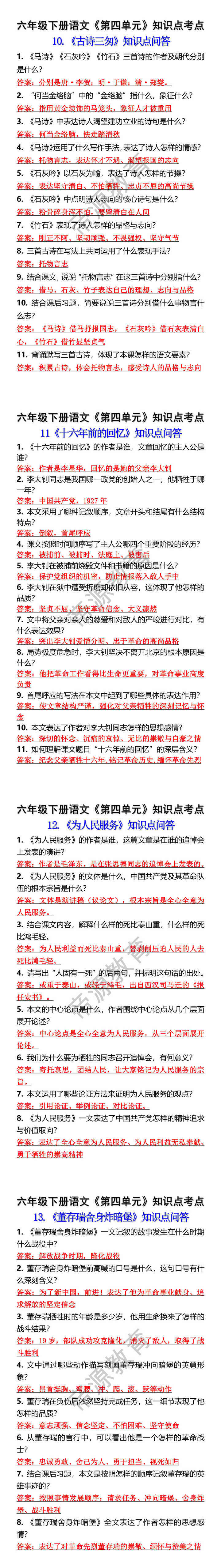 六年级下册语文第四单元知识点考点
