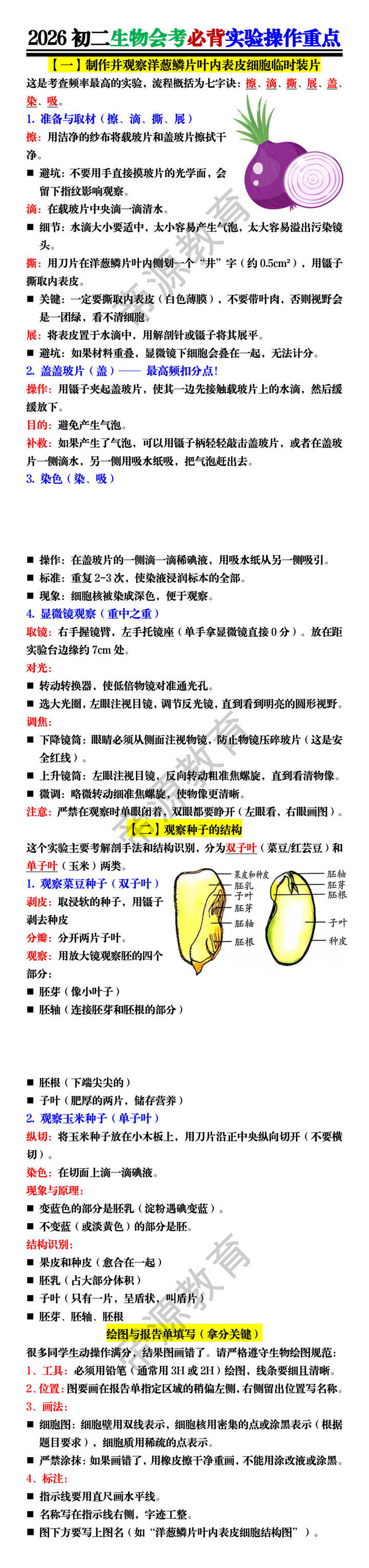 2026初二生物会考必背实验操作重点