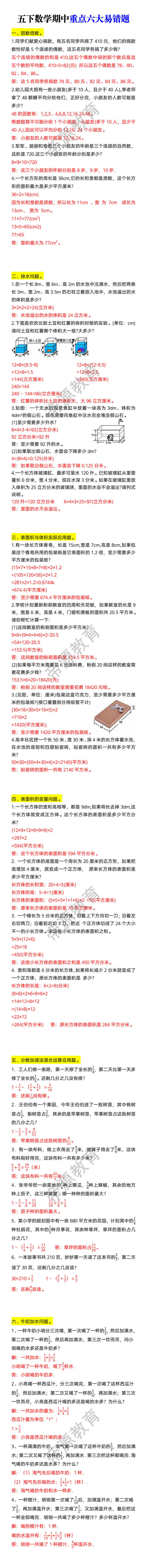 五下数学期中重点六大易错题
