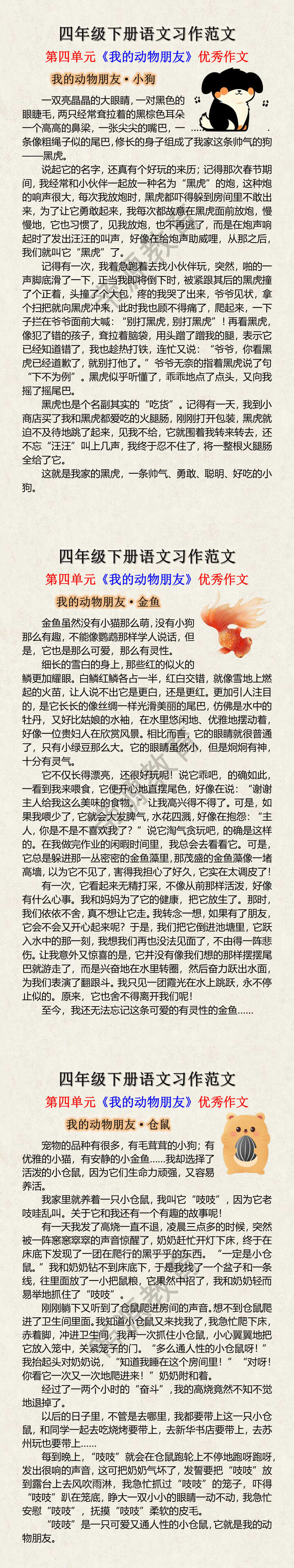 四年级下册语文单元同步习作范文