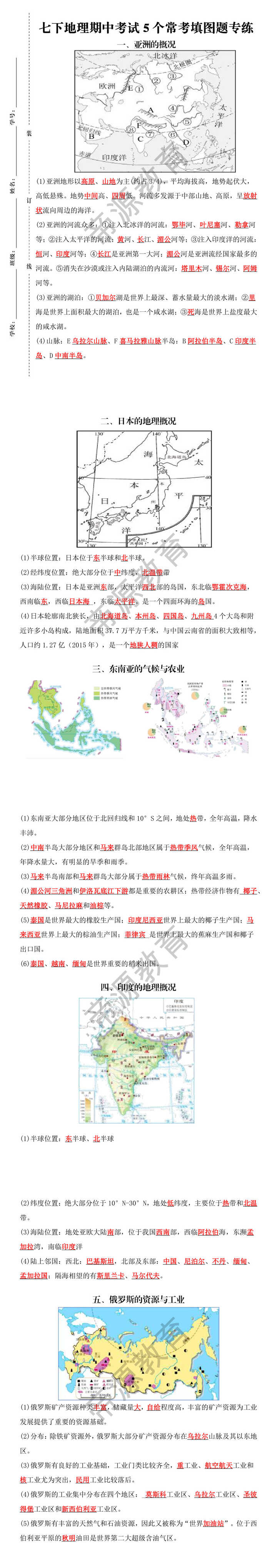 七下地理期中考试5个常考填图题专练