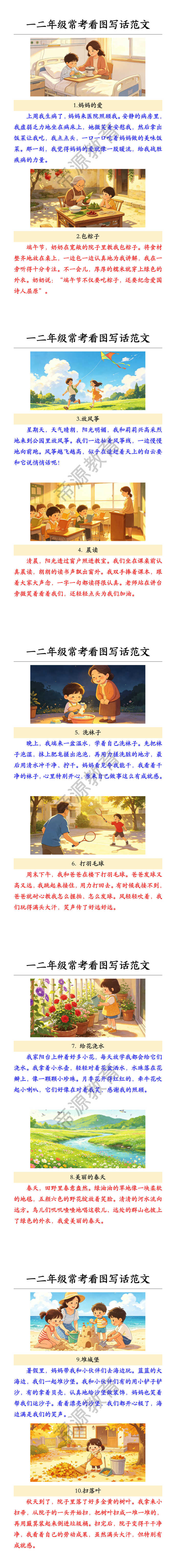 一二年级常考看图写话范文