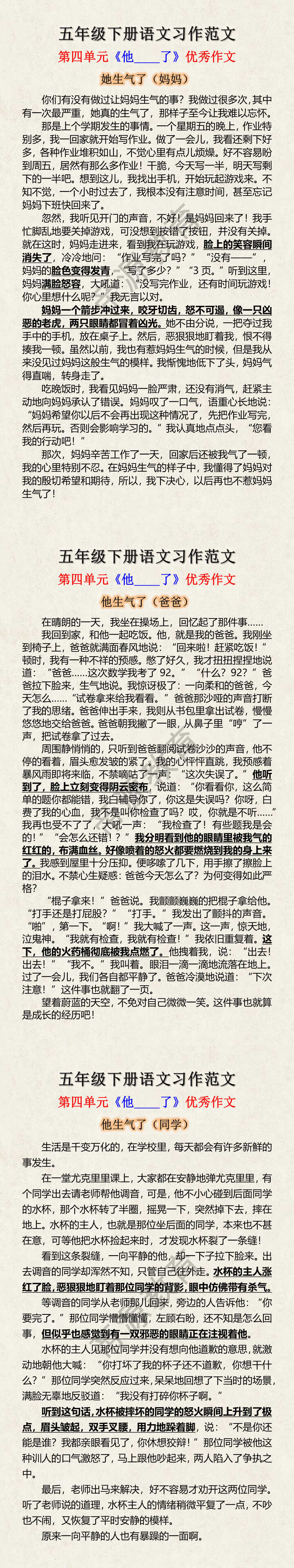 五年级下册第四单元习作范文