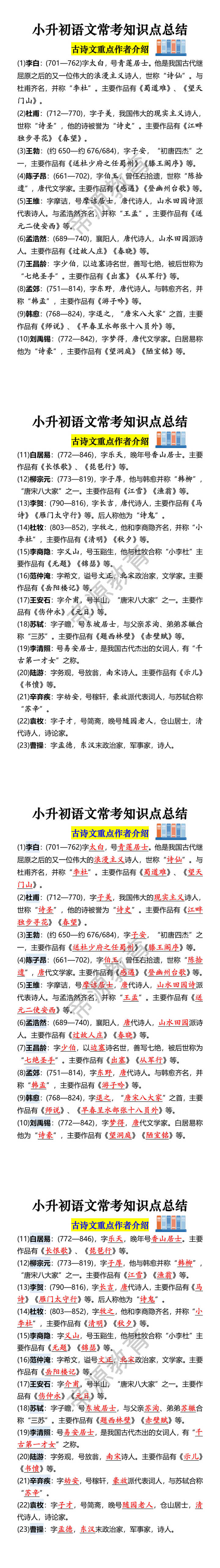 小升初语文常考知识点总结