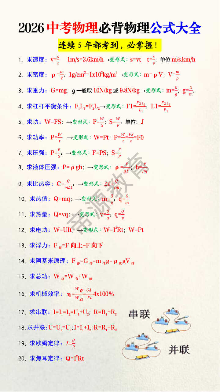 2026中考物理必背物理公式大全