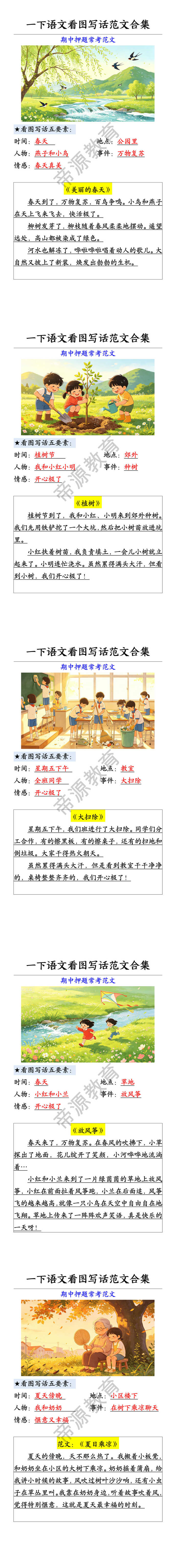 一下语文看图写话范文合集 期中押题常考范文