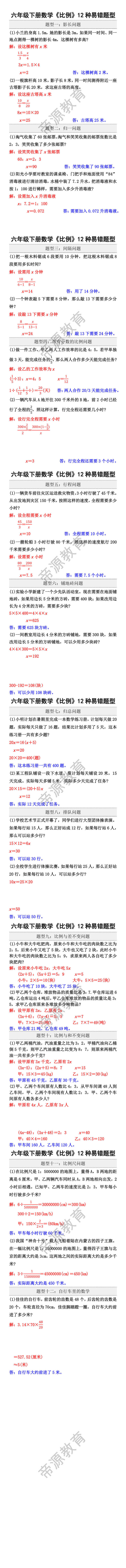 六年级下册数学易错题型专项训练