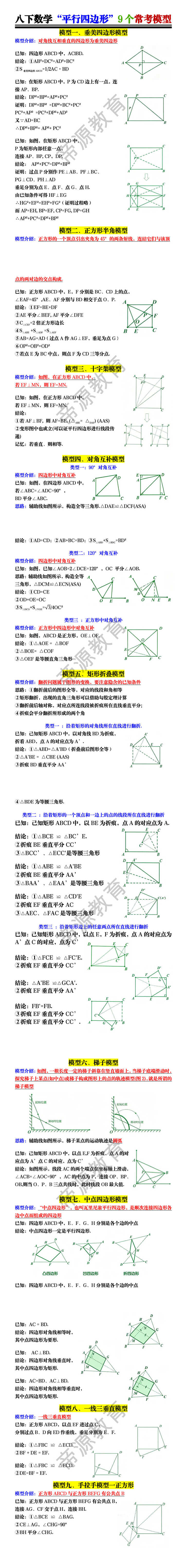 八下数学“平行四边形”9个常考模型