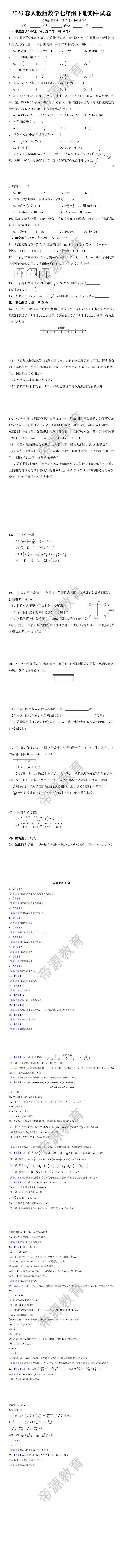 2026春人教版数学七年级下册期中试卷