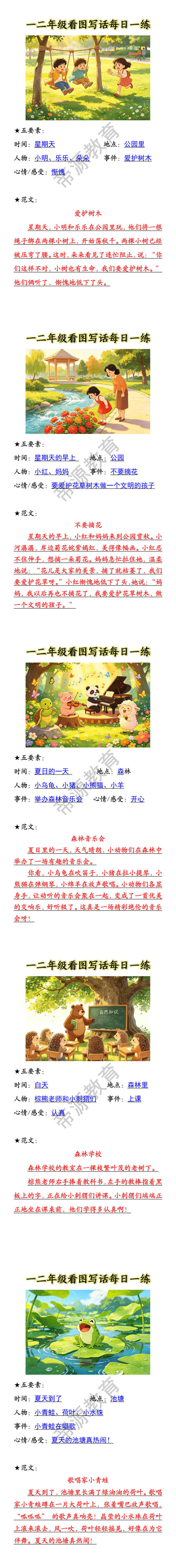 一二年级看图写话每日一练