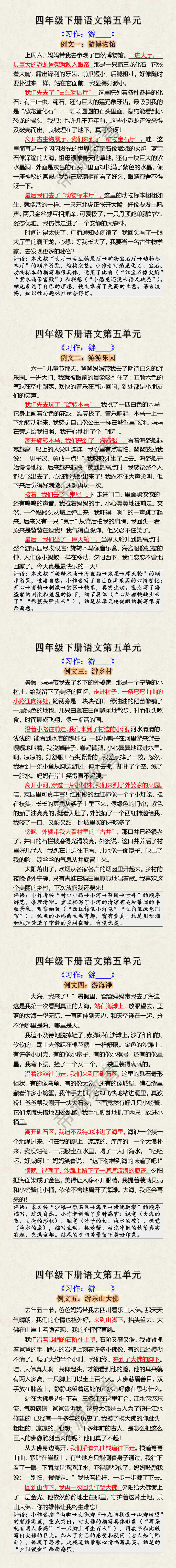 四年级下册语文第五单元习作范文