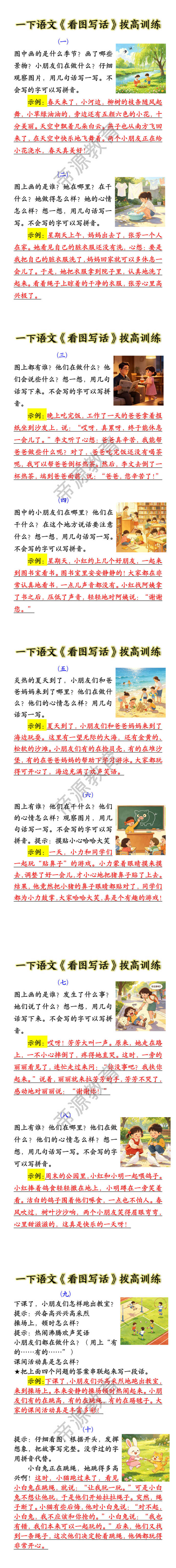 一下语文《看图写话》拔高训练