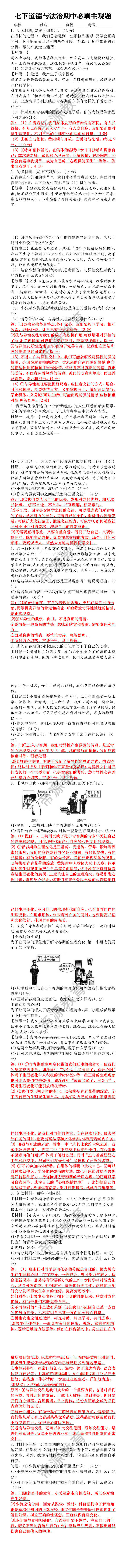 七年级下册道德与法治期中必刷主观题 七年级下册道德与法治期中必刷主观题