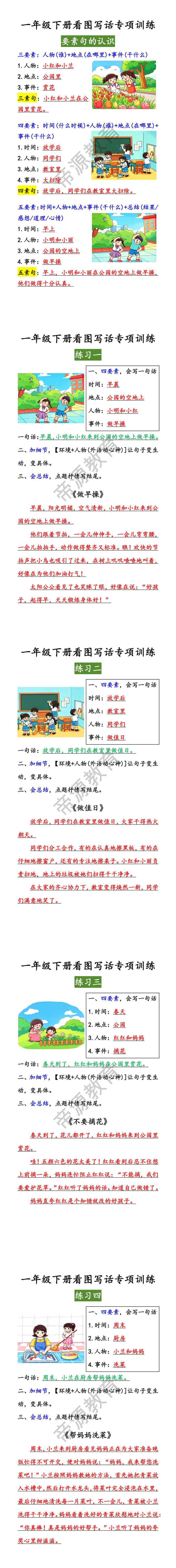 一年级语文下册看图写话专项训练