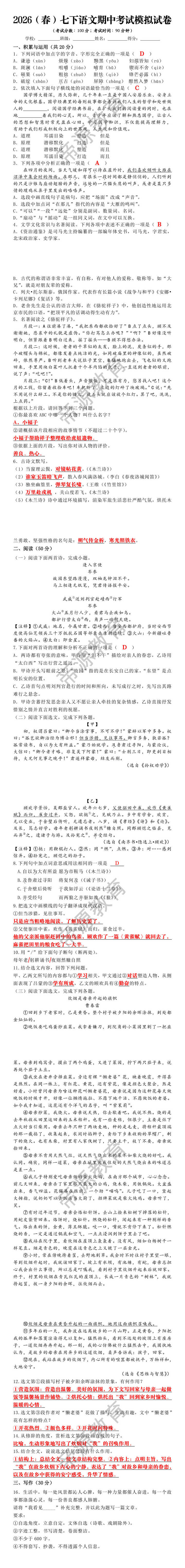2026（春）七下语文期中考试模拟试卷