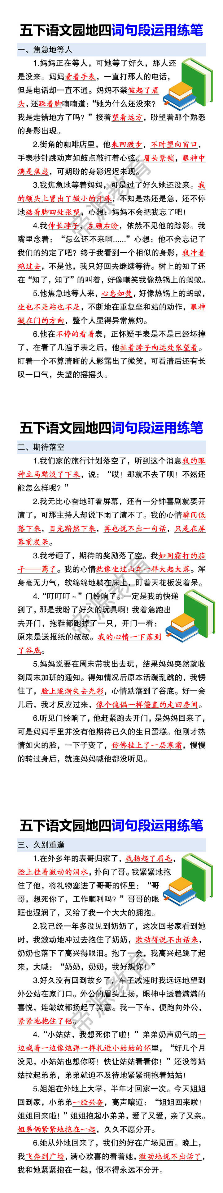 五下语文园地四词句段运用练笔