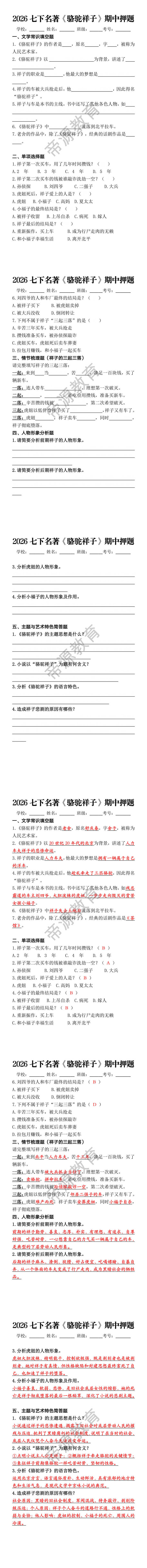 2026七下名著《骆驼祥子》期中押题